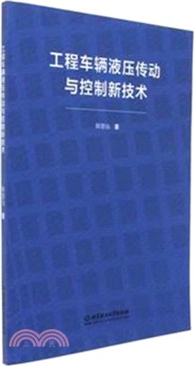 工程車輛液壓傳動與控制新技術（簡體書）