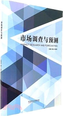 市場調查與預測（簡體書）