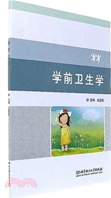 學前衛生學（簡體書）