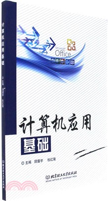 計算機應用基礎（簡體書）