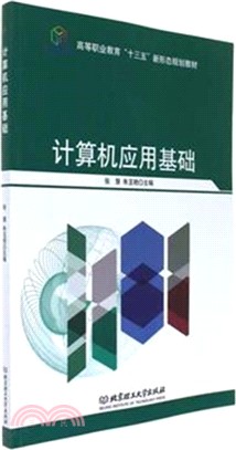 計算機應用基礎（簡體書）