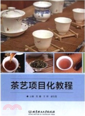 茶藝項目化教程（簡體書）