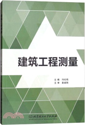 建築工程測量（簡體書）