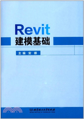 Revit建模基礎（簡體書）