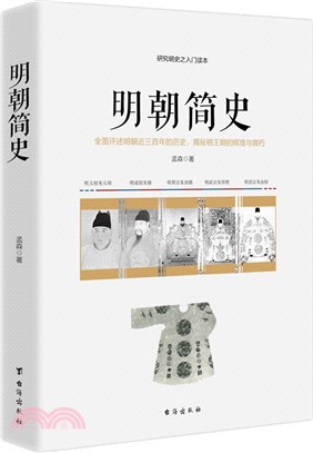 中國大歷史：清史講義(第2版)（簡體書）