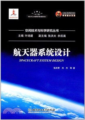 航天器系統設計（簡體書）