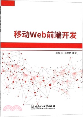 移動Web前端開發（簡體書）