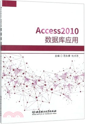 Access2010數據庫應用（簡體書）