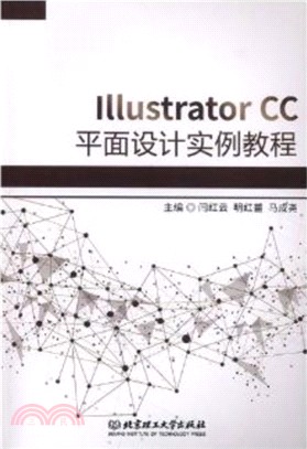 Illustrator CC平面設計實例教程（簡體書）