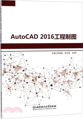 AutoCAD 2016工程製圖（簡體書）