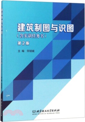 建築製圖與識圖(第2版)（簡體書）