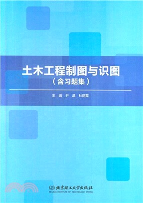 土木工程製圖與識圖（簡體書）