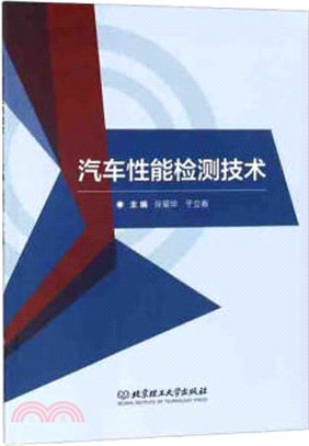 汽車性能檢測技術（簡體書）