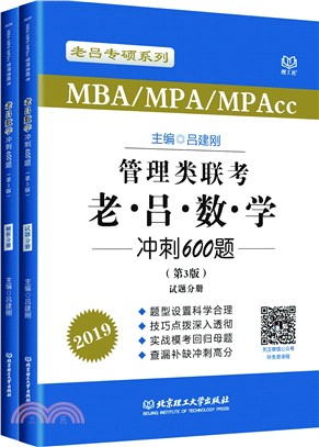 老呂數學衝刺600題(第3版‧全2冊)（簡體書）