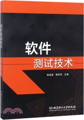 軟件測試技術（簡體書）