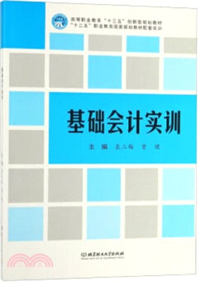 基礎會計實訓（簡體書）