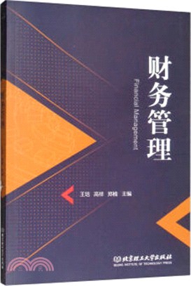 財務管理（簡體書）