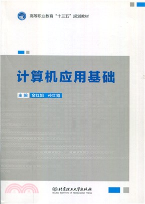 計算機應用基礎（簡體書）