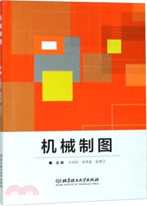 機械製圖（簡體書）