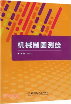 機械製圖測繪（簡體書）