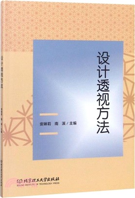 設計透視方法（簡體書）