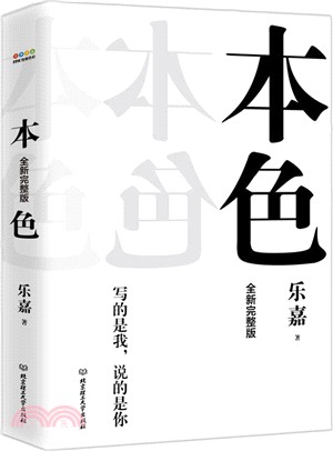 本色(全新完整版)（簡體書）