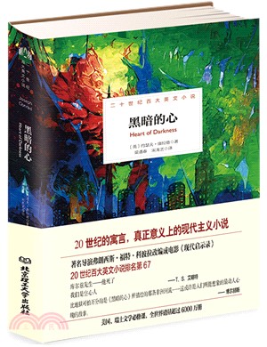 康拉德海洋小說：黑暗的心（簡體書）