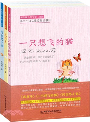 陳伯吹兒童文學三部曲(全3冊)（簡體書）