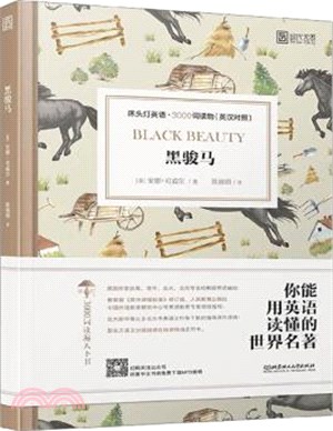 黑駿馬(英漢對照)（簡體書）