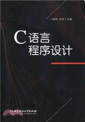 C語言程序設計（簡體書）