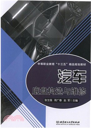 汽車底盤構造與維修（簡體書）
