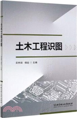 土木工程識圖（簡體書）