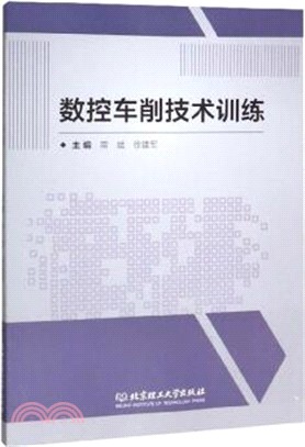 數控車削技術訓練（簡體書）