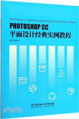 Photoshop CC平面設計經典實例教程（簡體書）