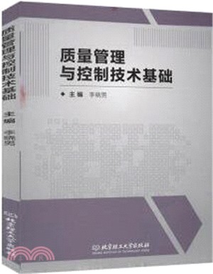 質量管理與控制技術基礎（簡體書）