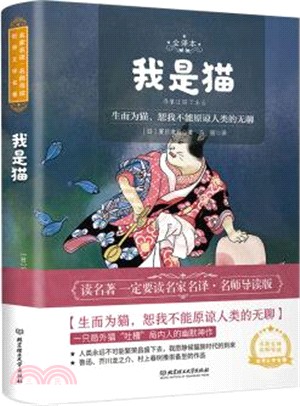 我是貓（簡體書）