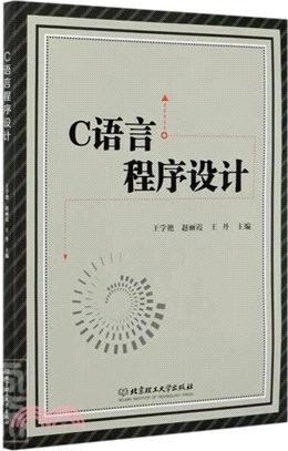 C語言程序設計（簡體書）