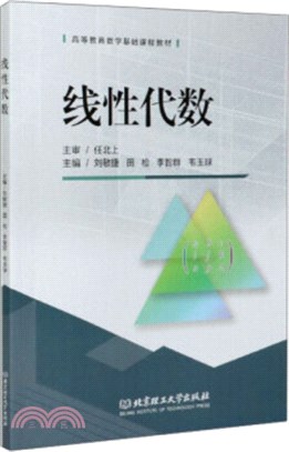 線性代數（簡體書）