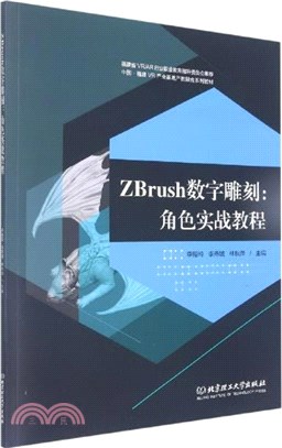 ZBrush數字雕刻：角色實戰教程（簡體書）
