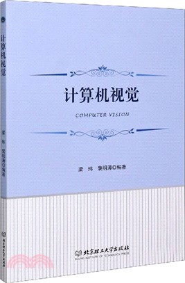 計算機視覺（簡體書）