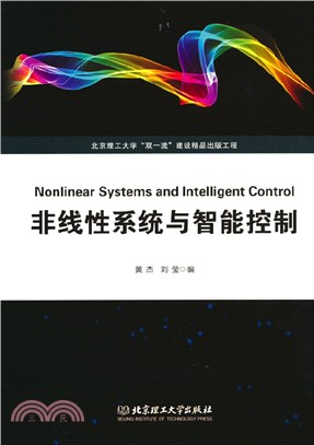 非線性系統與智能控制（簡體書）