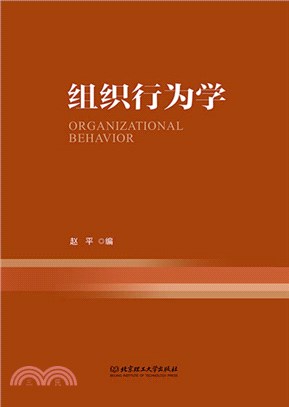 組織行為學（簡體書）