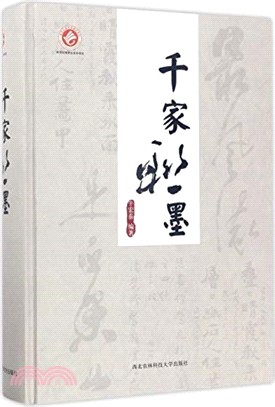 千家聯墨（簡體書）