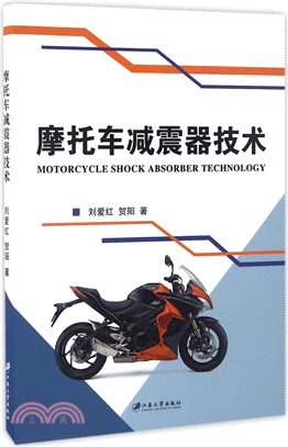 摩托車減震器技術（簡體書）