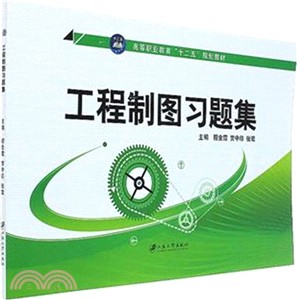 工程製圖習題集（簡體書）