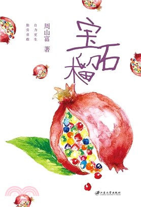 寶石榴（簡體書）