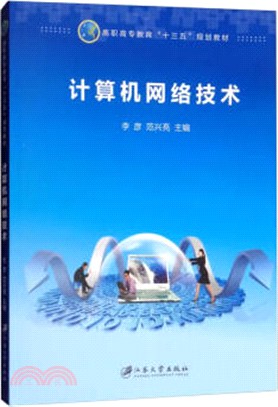 計算機網絡技術（簡體書）