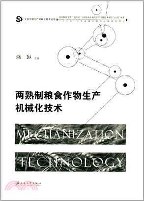 兩熟制糧食作物生産機械化技術（簡體書）