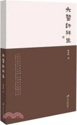 大醫許祥生（簡體書）