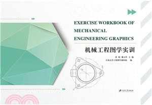 機械工程圖學實訓 Exercise workbook of mechanical engineering graphics（簡體書）